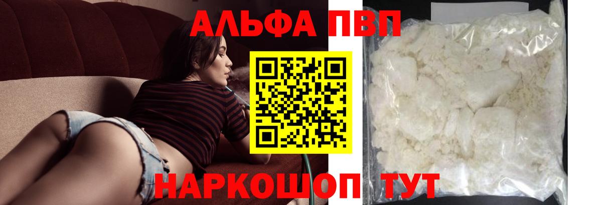 Alpha PVP VHQ Шарыпово