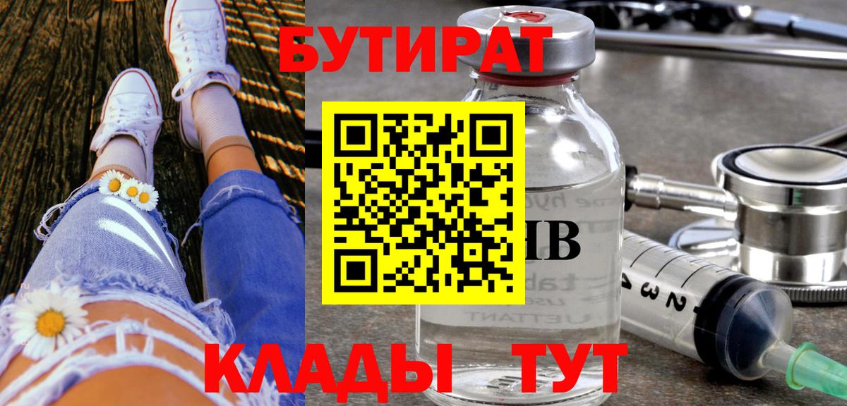 Шарыпово  Бутират бутик  Вход с VPN 