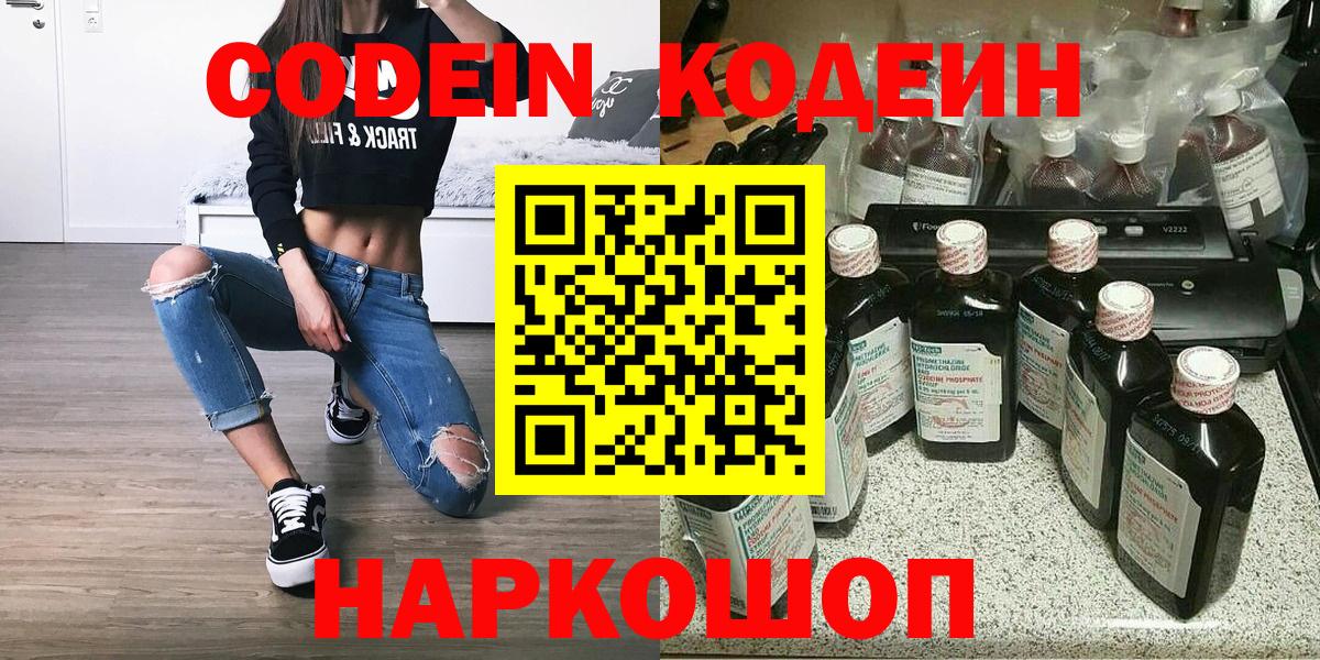 Кодеин напиток Lean (лин) Шарыпово