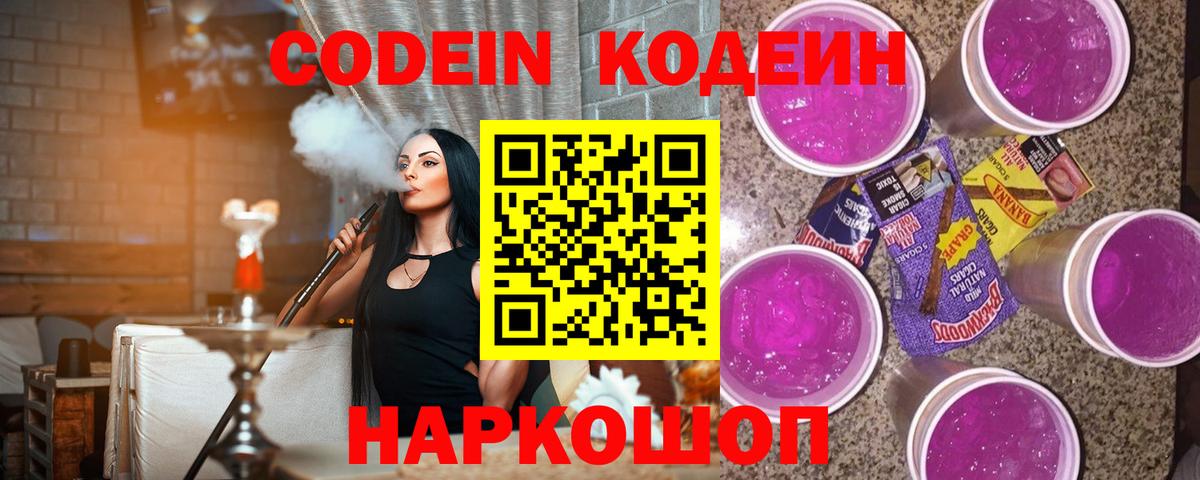 Шарыпово  Codein напиток Lean (лин)  Вход с VPN 