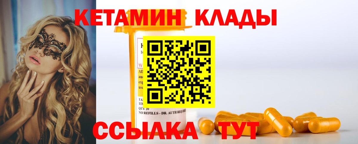 Кетамин VHQ  Вход с VPN  Шарыпово  Кетамин VHQ 