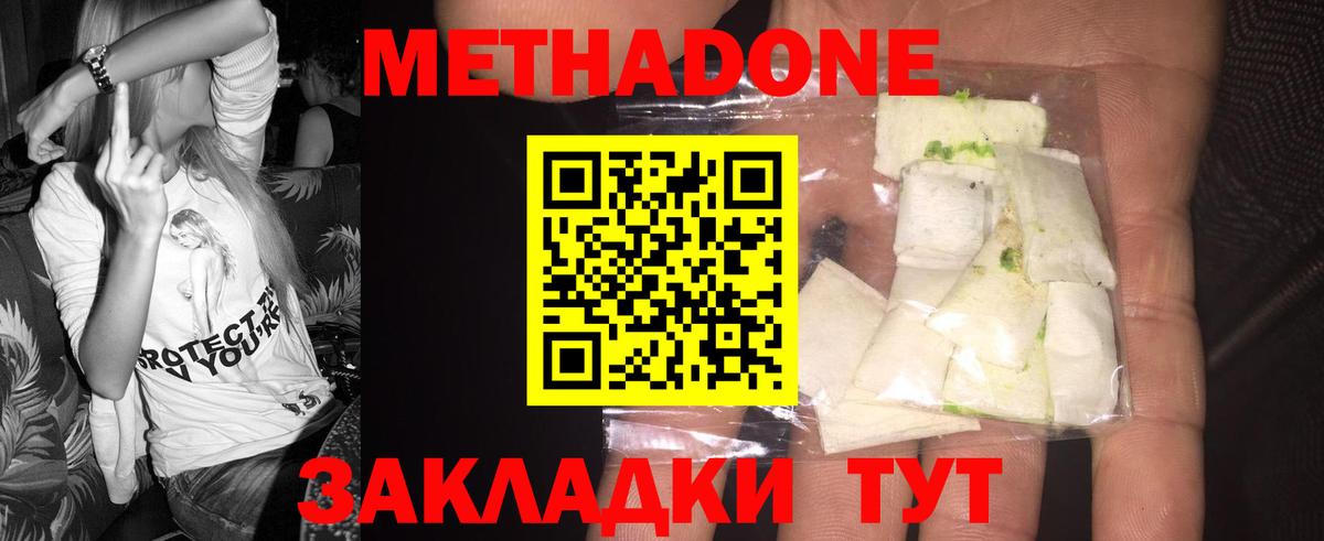 Метадон methadone Шарыпово